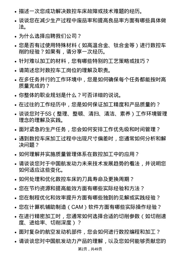 39道中国航发动力数控车工岗位面试题库及参考回答含考察点分析