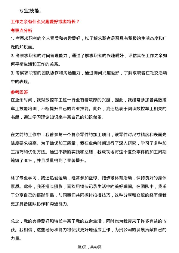 39道中国航发动力数控车工岗位面试题库及参考回答含考察点分析