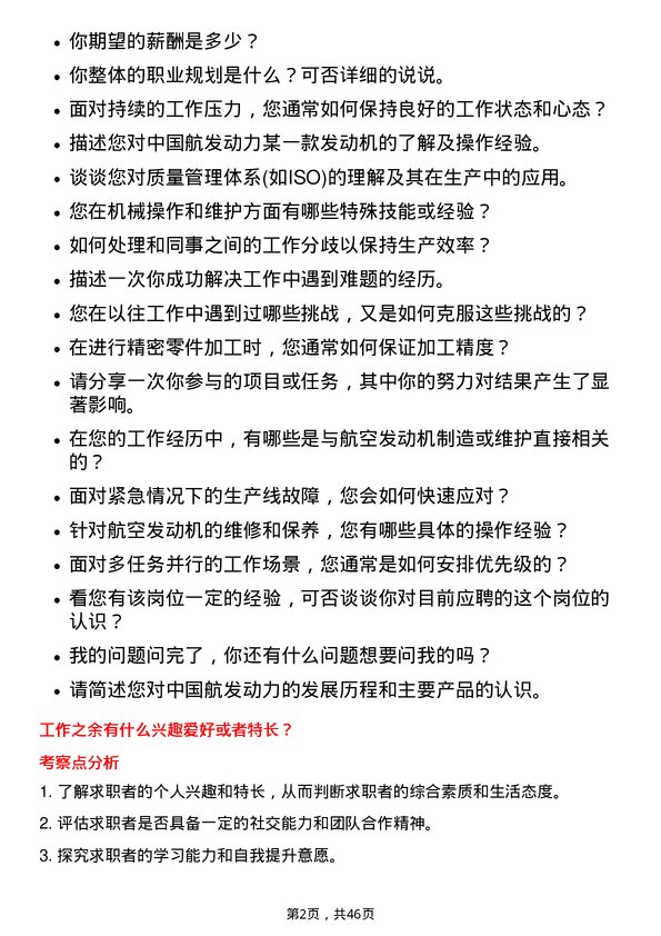 39道中国航发动力普工/操作工岗位面试题库及参考回答含考察点分析