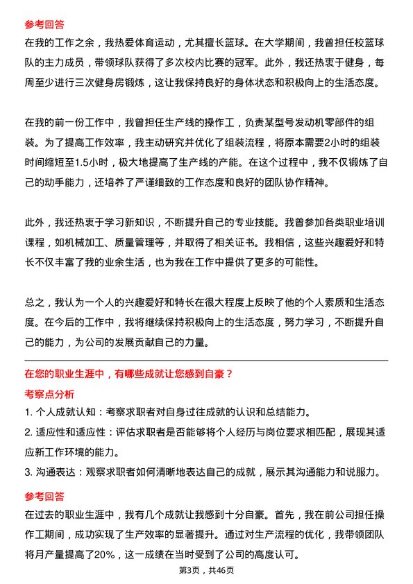 39道中国航发动力普工/操作工岗位面试题库及参考回答含考察点分析