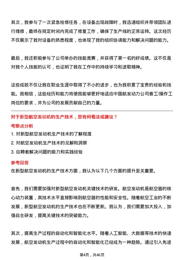 39道中国航发动力普工/操作工岗位面试题库及参考回答含考察点分析