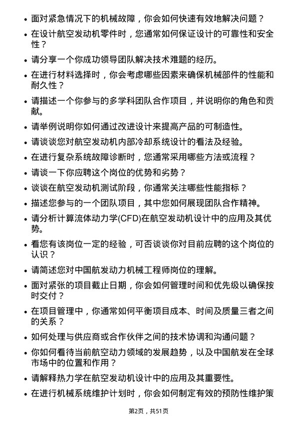 39道中国航发动力机械工程师岗位面试题库及参考回答含考察点分析