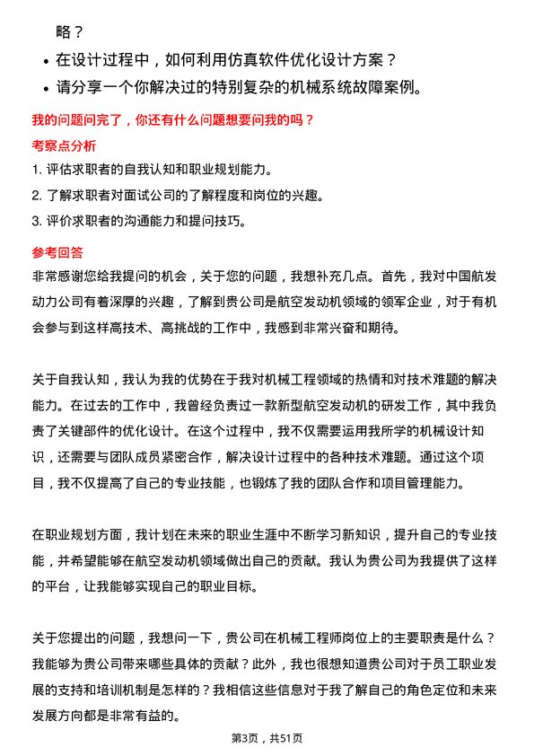 39道中国航发动力机械工程师岗位面试题库及参考回答含考察点分析