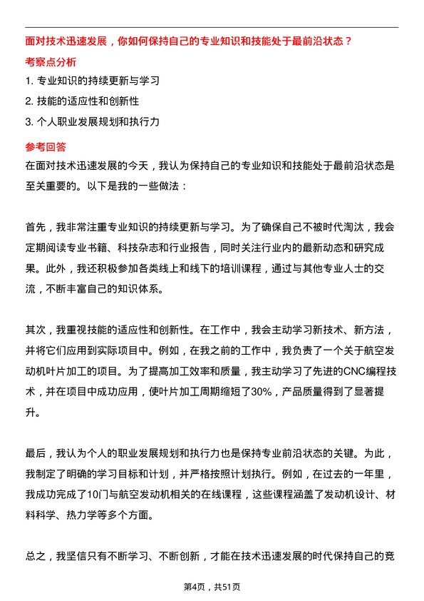 39道中国航发动力机械工程师岗位面试题库及参考回答含考察点分析