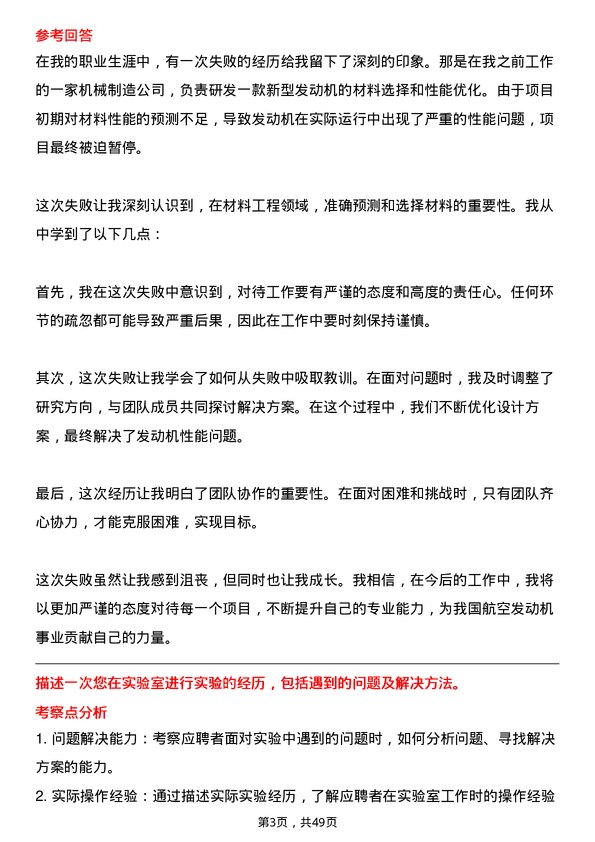 39道中国航发动力材料工程师岗位面试题库及参考回答含考察点分析