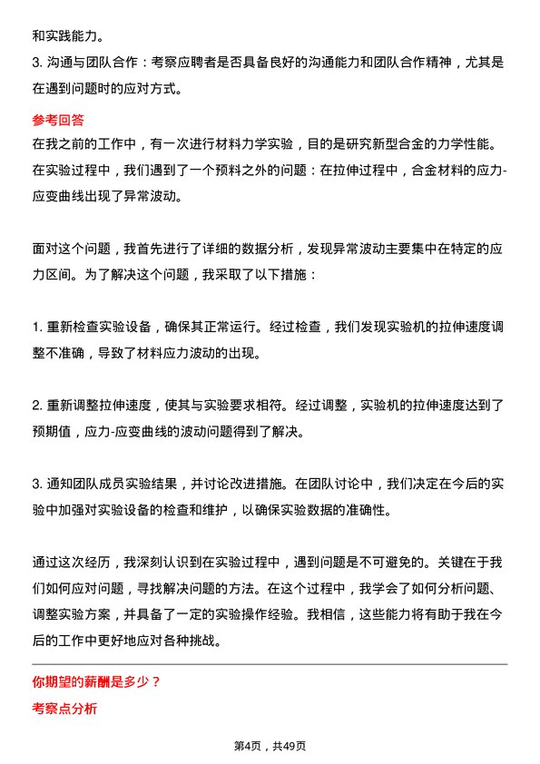 39道中国航发动力材料工程师岗位面试题库及参考回答含考察点分析