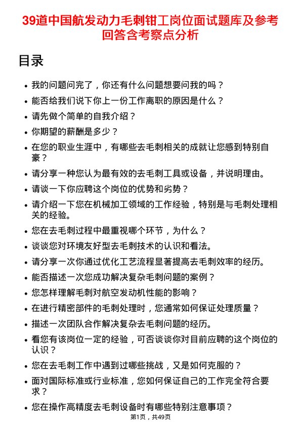 39道中国航发动力毛刺钳工岗位面试题库及参考回答含考察点分析