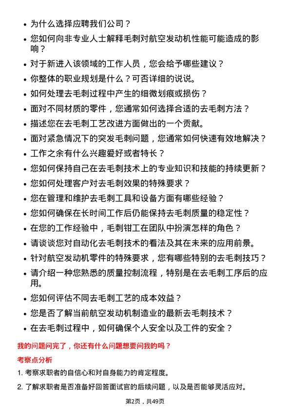 39道中国航发动力毛刺钳工岗位面试题库及参考回答含考察点分析