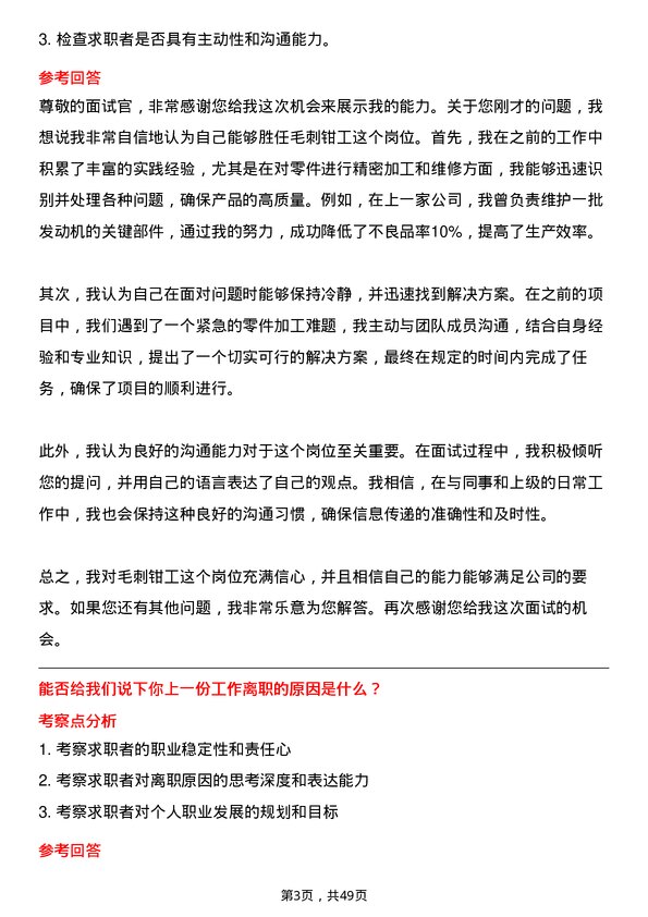 39道中国航发动力毛刺钳工岗位面试题库及参考回答含考察点分析