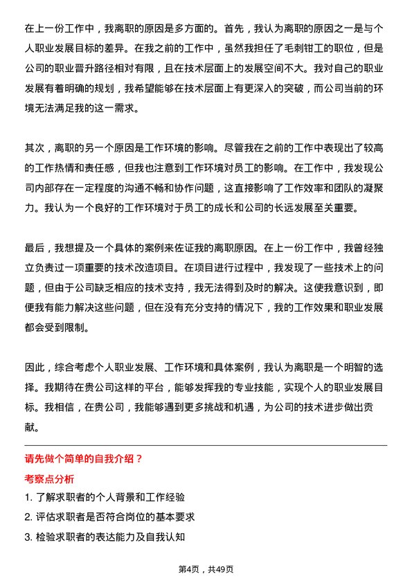 39道中国航发动力毛刺钳工岗位面试题库及参考回答含考察点分析