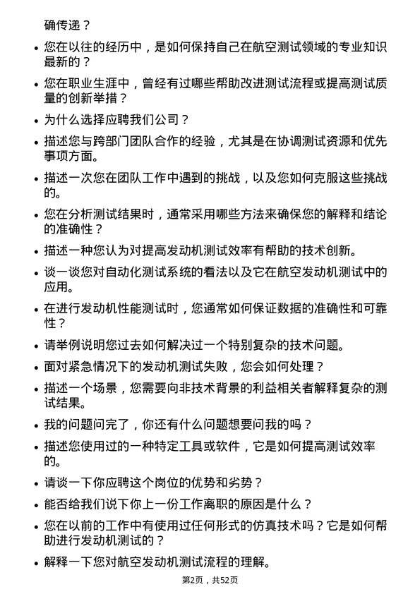 39道中国航发动力测试工程师岗位面试题库及参考回答含考察点分析