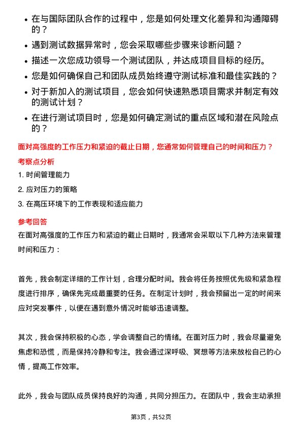 39道中国航发动力测试工程师岗位面试题库及参考回答含考察点分析