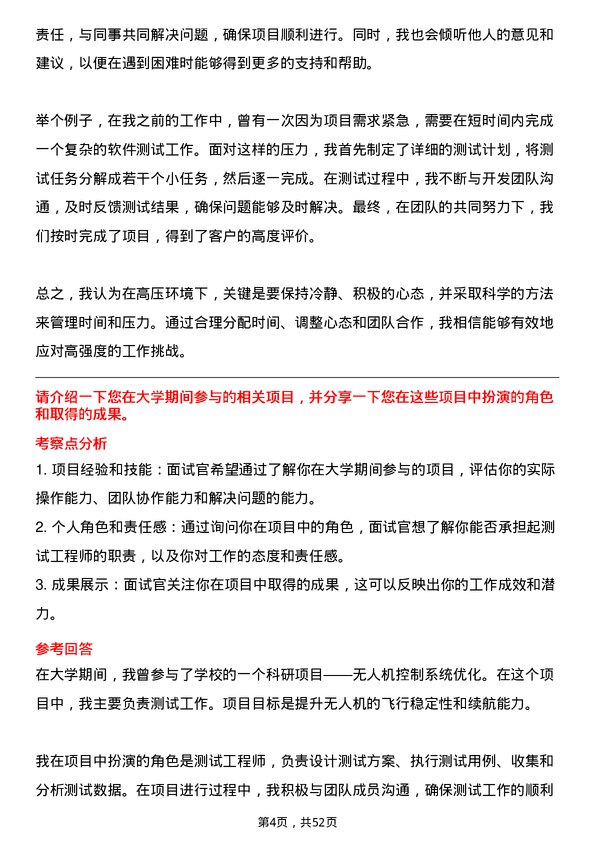 39道中国航发动力测试工程师岗位面试题库及参考回答含考察点分析