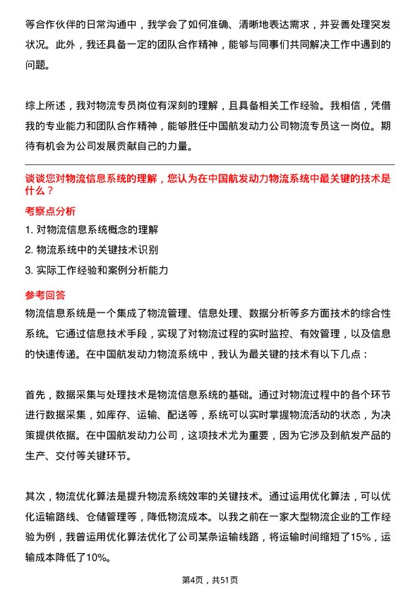 39道中国航发动力物流专员岗位面试题库及参考回答含考察点分析