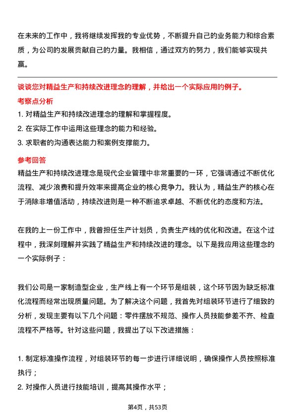 39道中国航发动力生产计划员岗位面试题库及参考回答含考察点分析