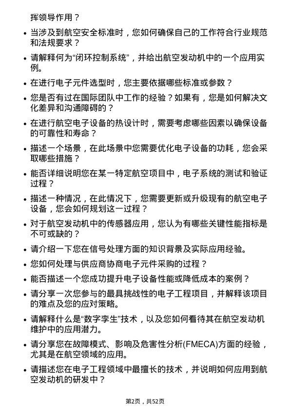 39道中国航发动力电子工程师岗位面试题库及参考回答含考察点分析