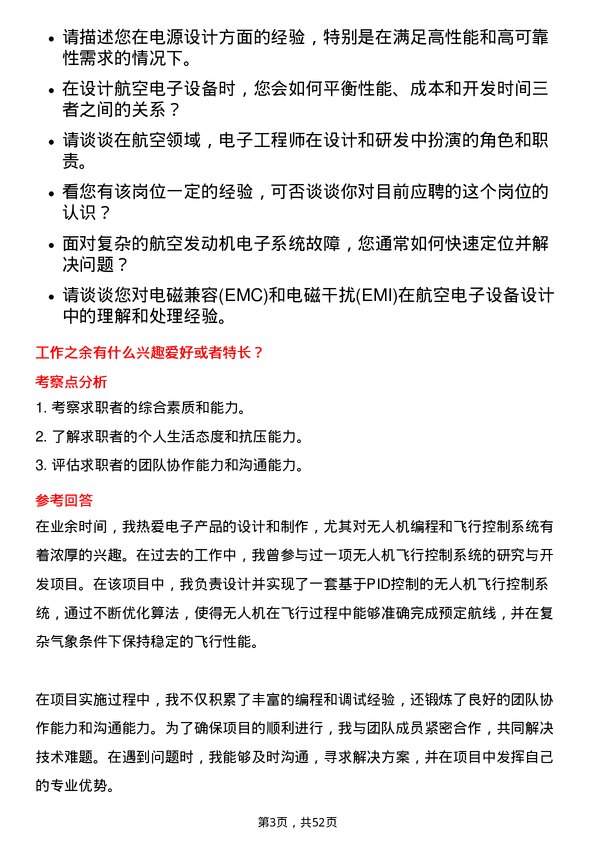 39道中国航发动力电子工程师岗位面试题库及参考回答含考察点分析