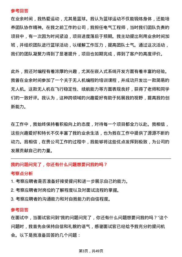 39道中国航发动力电气工程师岗位面试题库及参考回答含考察点分析