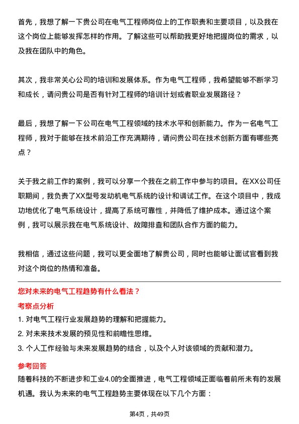 39道中国航发动力电气工程师岗位面试题库及参考回答含考察点分析