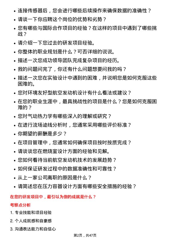 39道中国航发动力研发工程师岗位面试题库及参考回答含考察点分析