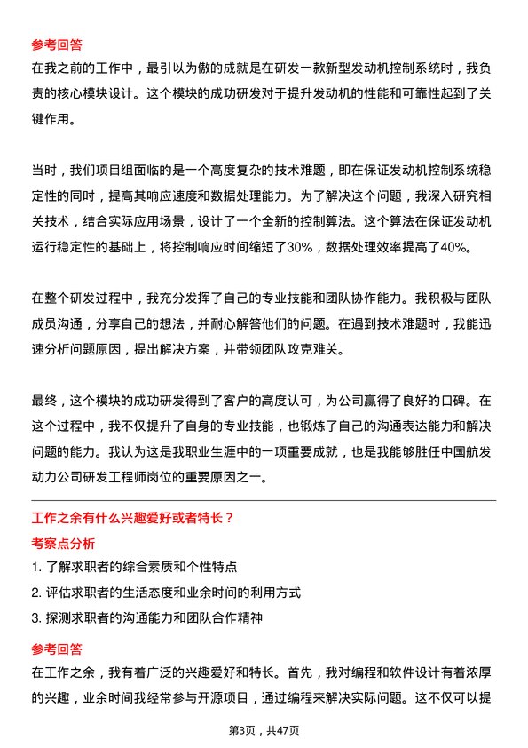 39道中国航发动力研发工程师岗位面试题库及参考回答含考察点分析