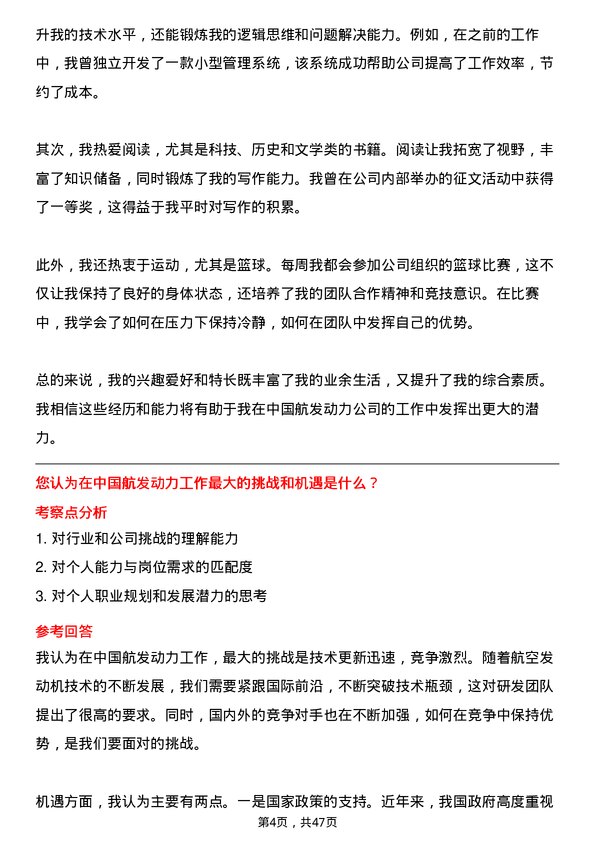 39道中国航发动力研发工程师岗位面试题库及参考回答含考察点分析