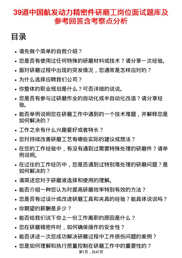 39道中国航发动力精密件研磨工岗位面试题库及参考回答含考察点分析