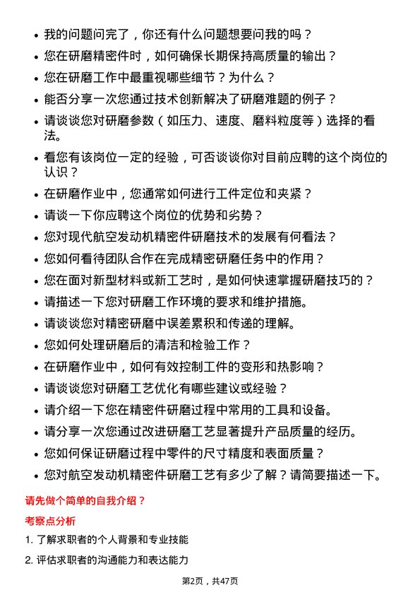 39道中国航发动力精密件研磨工岗位面试题库及参考回答含考察点分析