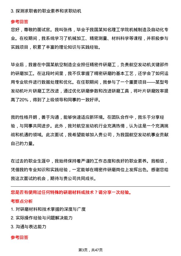 39道中国航发动力精密件研磨工岗位面试题库及参考回答含考察点分析