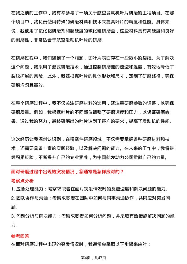 39道中国航发动力精密件研磨工岗位面试题库及参考回答含考察点分析