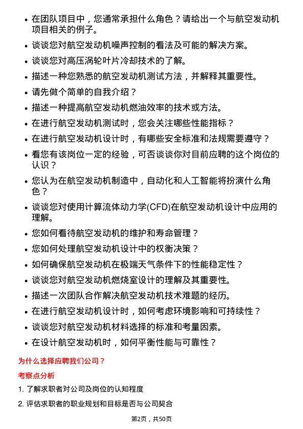 39道中国航发动力航空发动机制造工程师岗位面试题库及参考回答含考察点分析