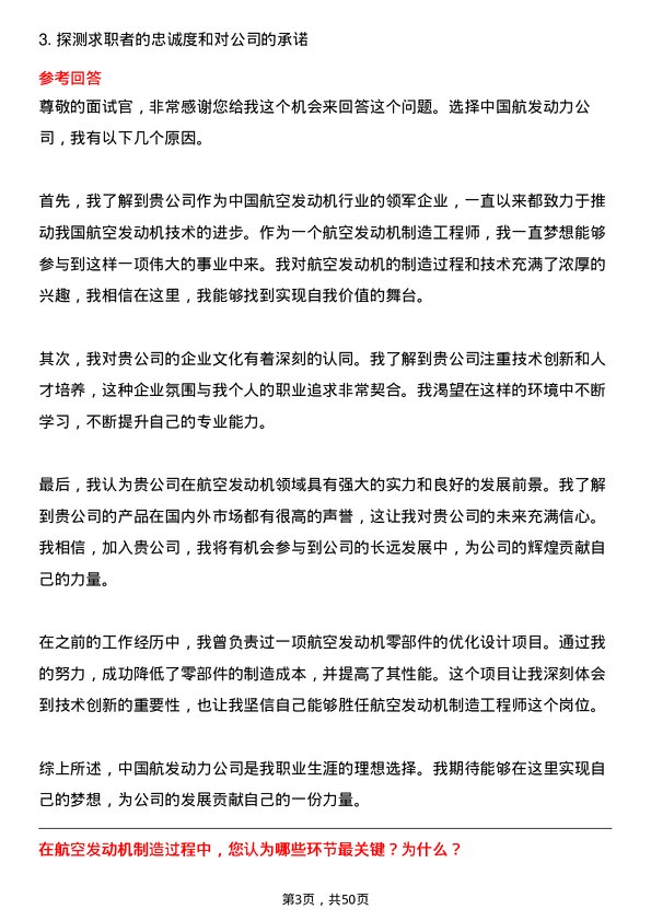 39道中国航发动力航空发动机制造工程师岗位面试题库及参考回答含考察点分析