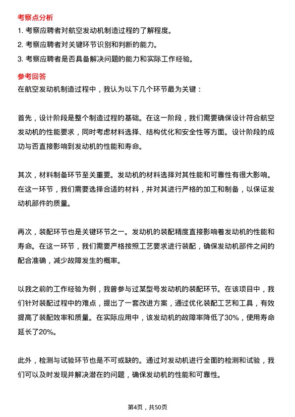 39道中国航发动力航空发动机制造工程师岗位面试题库及参考回答含考察点分析