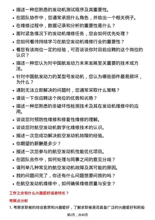 39道中国航发动力航空发动机维修工程师岗位面试题库及参考回答含考察点分析