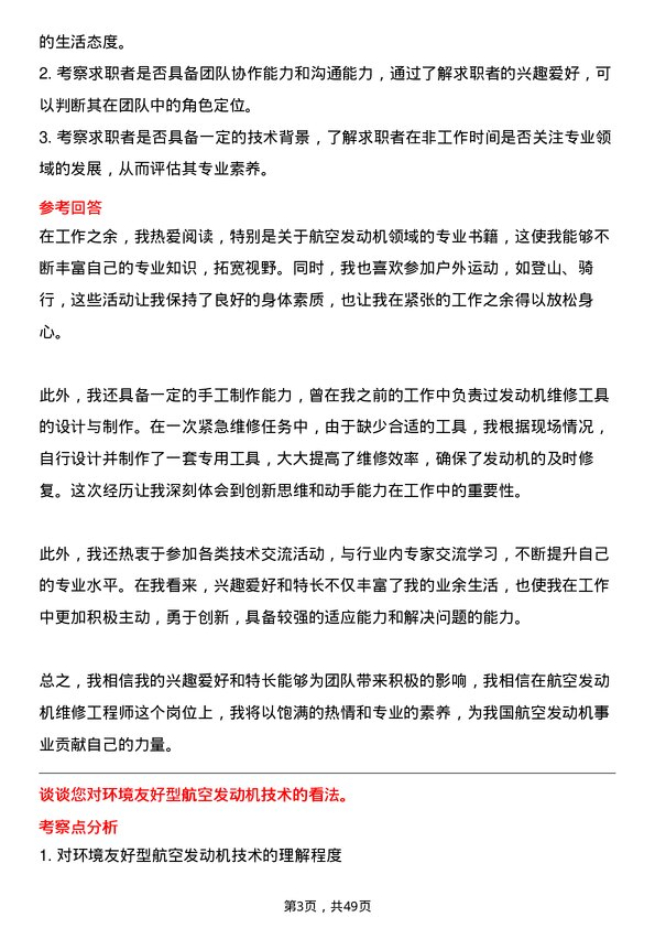 39道中国航发动力航空发动机维修工程师岗位面试题库及参考回答含考察点分析