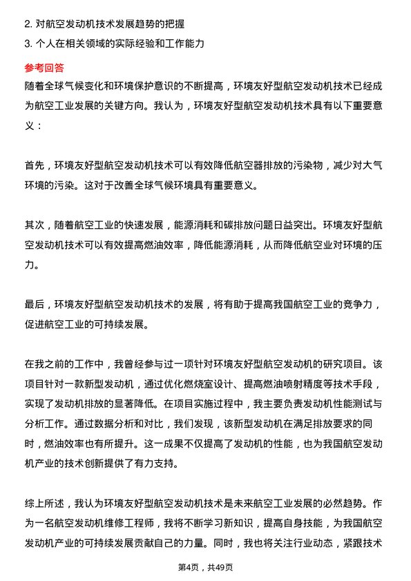 39道中国航发动力航空发动机维修工程师岗位面试题库及参考回答含考察点分析