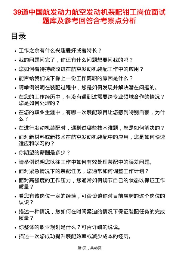 39道中国航发动力航空发动机装配钳工岗位面试题库及参考回答含考察点分析