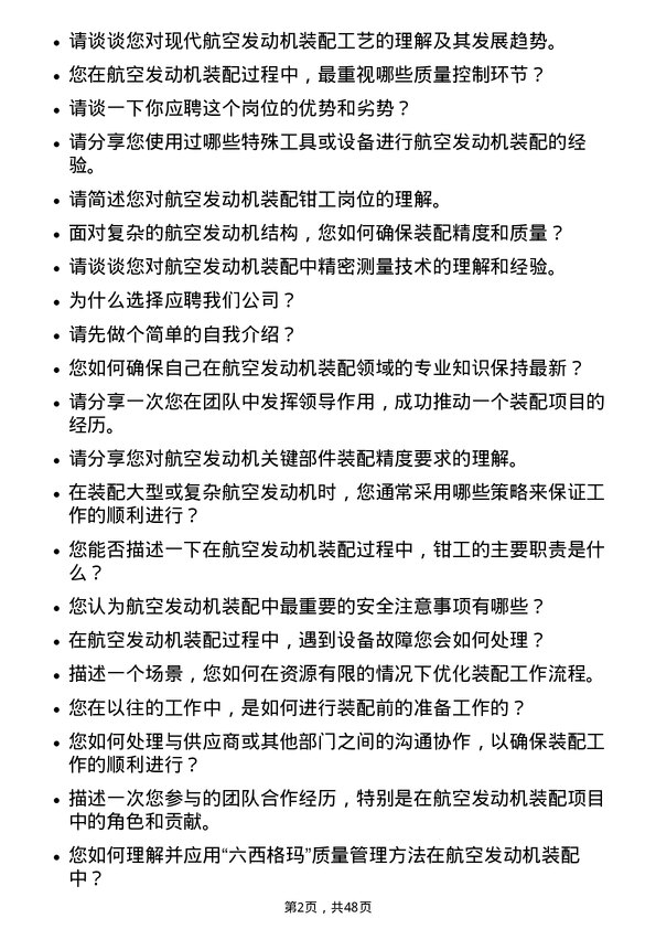 39道中国航发动力航空发动机装配钳工岗位面试题库及参考回答含考察点分析