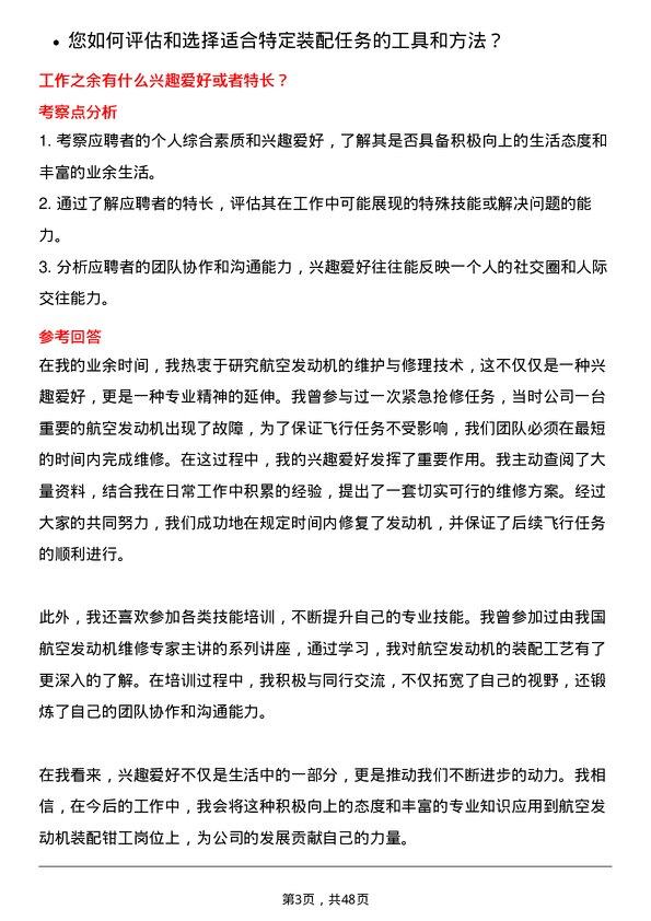 39道中国航发动力航空发动机装配钳工岗位面试题库及参考回答含考察点分析