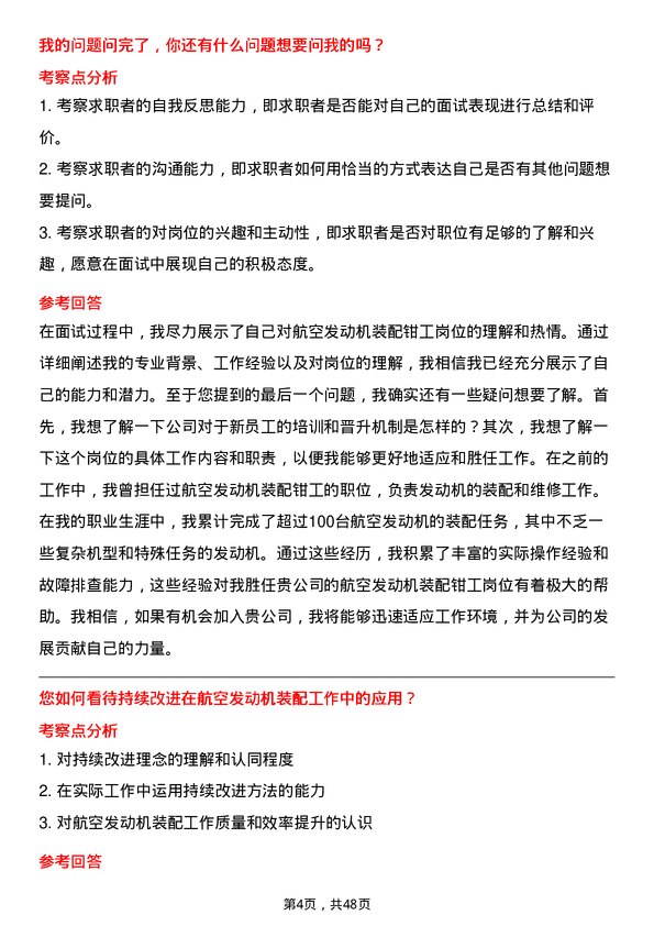 39道中国航发动力航空发动机装配钳工岗位面试题库及参考回答含考察点分析