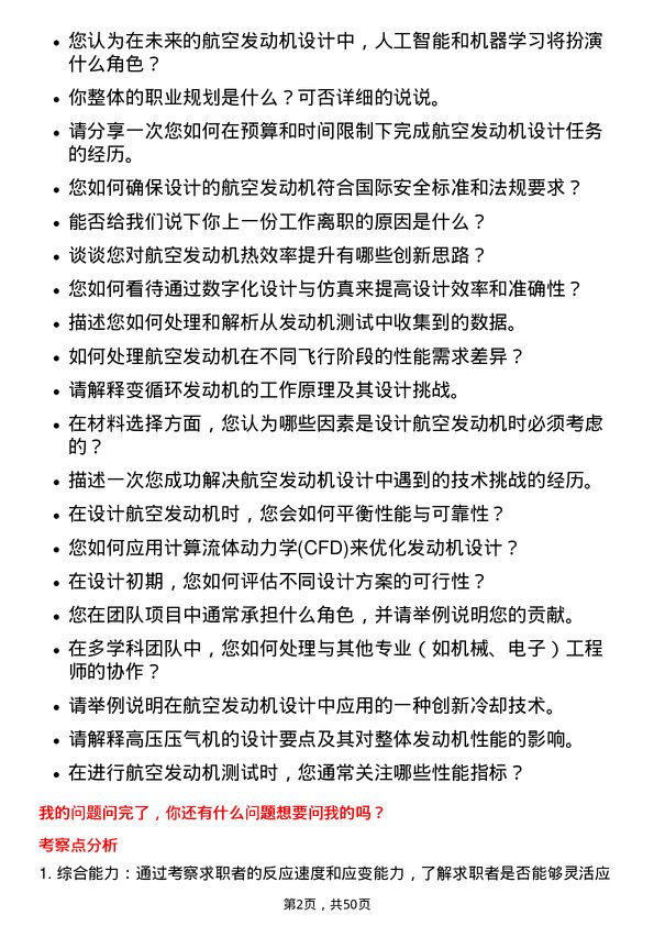 39道中国航发动力航空发动机设计师岗位面试题库及参考回答含考察点分析