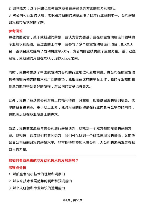 39道中国航发动力航空发动机设计师岗位面试题库及参考回答含考察点分析