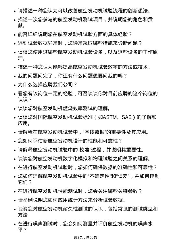 39道中国航发动力航空发动机试验工程师岗位面试题库及参考回答含考察点分析