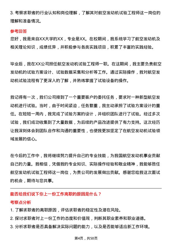 39道中国航发动力航空发动机试验工程师岗位面试题库及参考回答含考察点分析