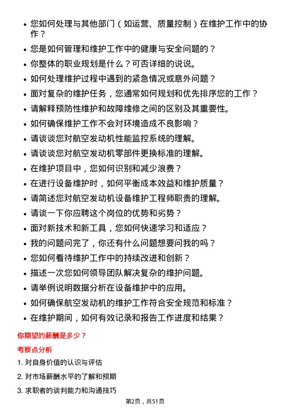 39道中国航发动力设备维护工程师岗位面试题库及参考回答含考察点分析