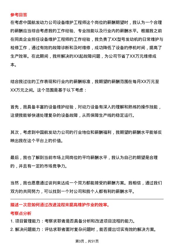 39道中国航发动力设备维护工程师岗位面试题库及参考回答含考察点分析