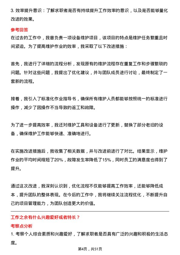 39道中国航发动力设备维护工程师岗位面试题库及参考回答含考察点分析