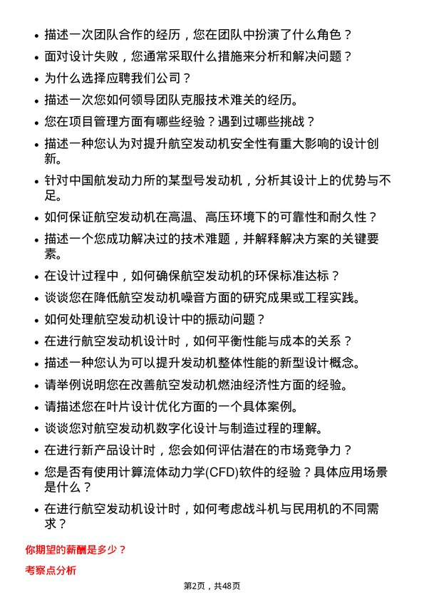 39道中国航发动力设计工程师岗位面试题库及参考回答含考察点分析