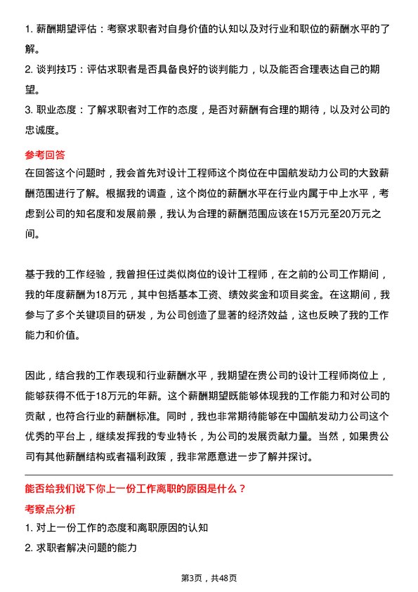 39道中国航发动力设计工程师岗位面试题库及参考回答含考察点分析