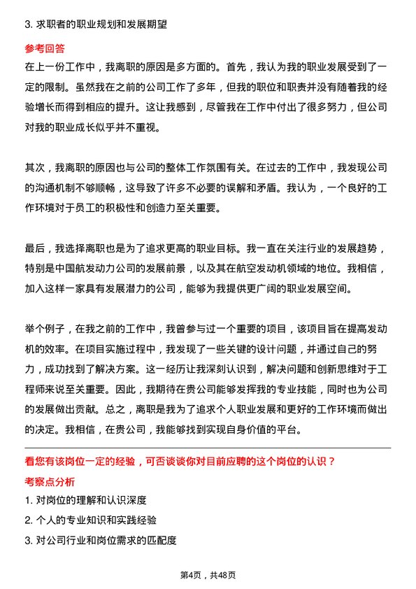 39道中国航发动力设计工程师岗位面试题库及参考回答含考察点分析